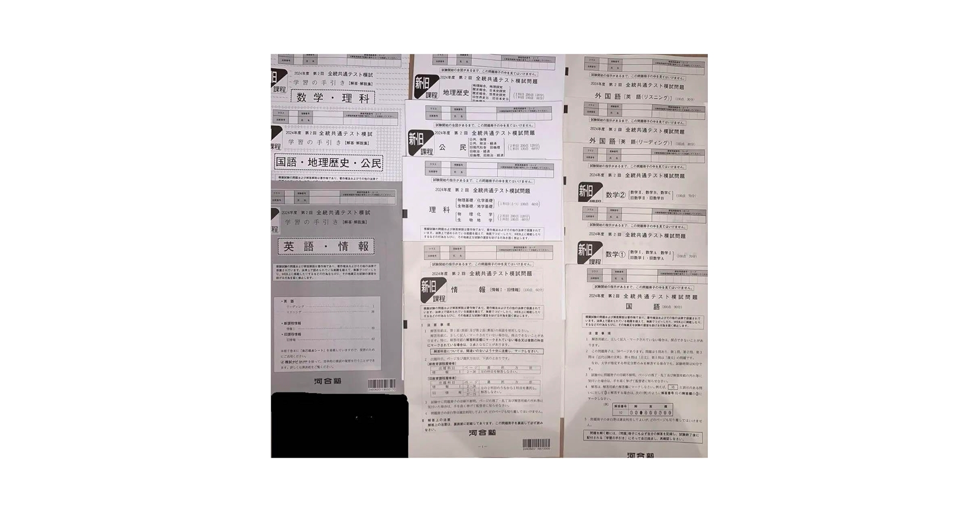 Amazon.co.jp: 2024年 高3 第2回 全統共通テスト模試 問題解答